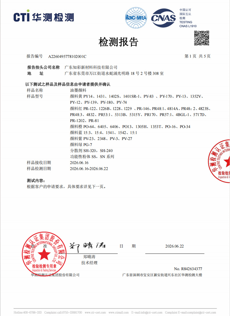 广东知彩EN71+ADSTF 963总铅检测报告