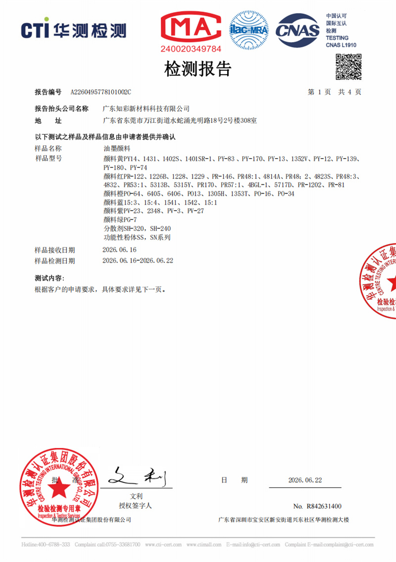广东知彩欧盟包装指令检测报告